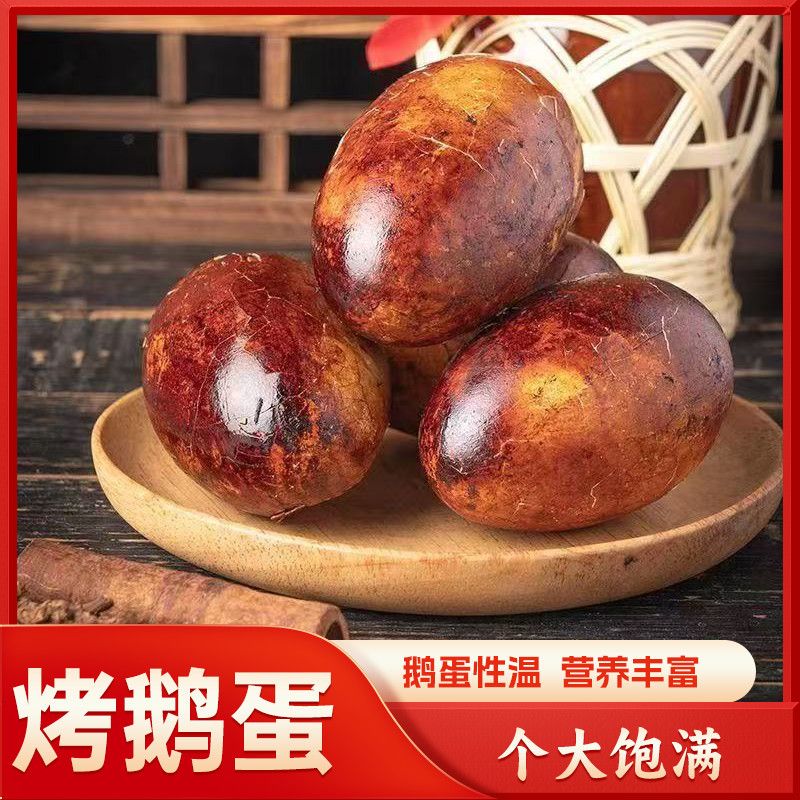 东北特色烤鹅蛋农家五香卤蛋熟食卤味开袋即食独立包装盛莱德食品