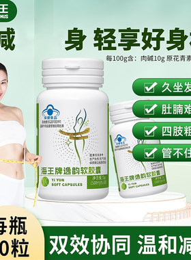 海王牌逸韵软胶囊官方舰旗店阳阳直播间燃减脂肥身瘦塑身保健食品