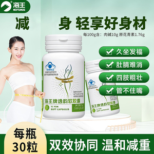 海王牌逸韵软胶囊官方舰旗店阳阳直播间燃减脂肥身瘦塑身保健食品
