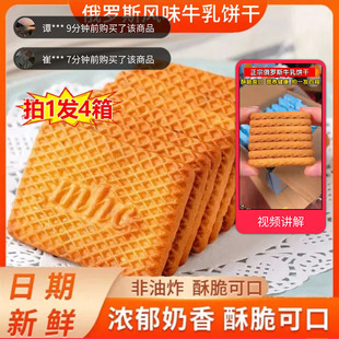 俄罗斯原装进口牛乳饼干思沅食品旗舰官方店非油炸曲奇老式特仑苏