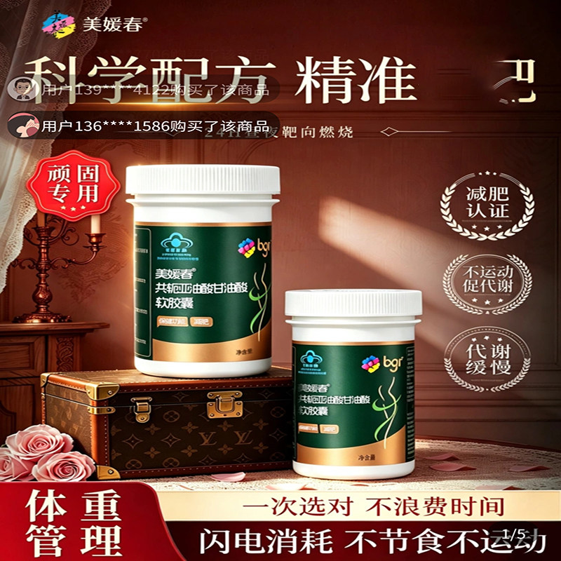 美媛春共轭亚油酸甘油酯软胶囊官方舰旗店减脂燃肥蓝帽认证保健品