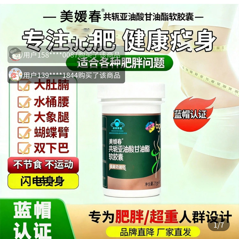 美媛春共轭亚油酸甘油酯软胶囊蓝帽认证减脂燃肥保健品官方舰旗店