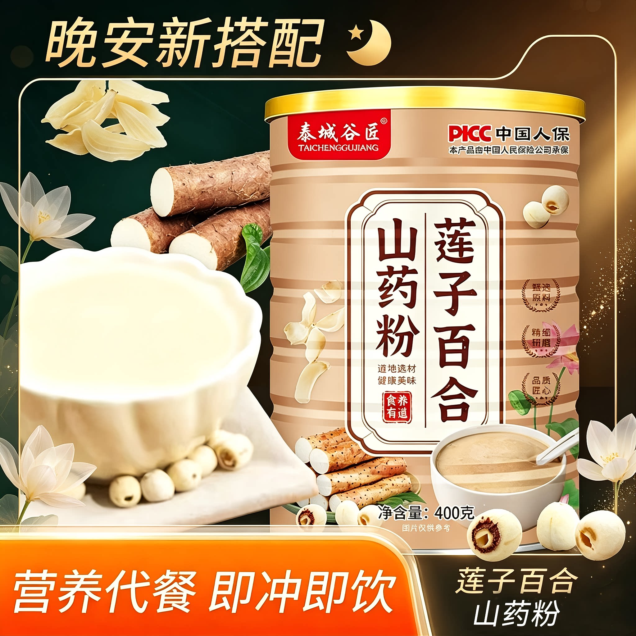 泰城谷匠莲子百合山药粉官方舰旗店正品营养粗粮代餐粉即食早餐粥