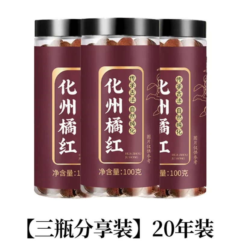 正宗化州橘红官方店宜琳旗舰百货20年陈金毛化桔红胎果切片泡水喝