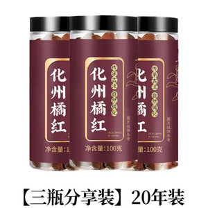 正宗化州橘红官方店宜琳旗舰百货20年陈金毛化桔红胎果切片泡水喝