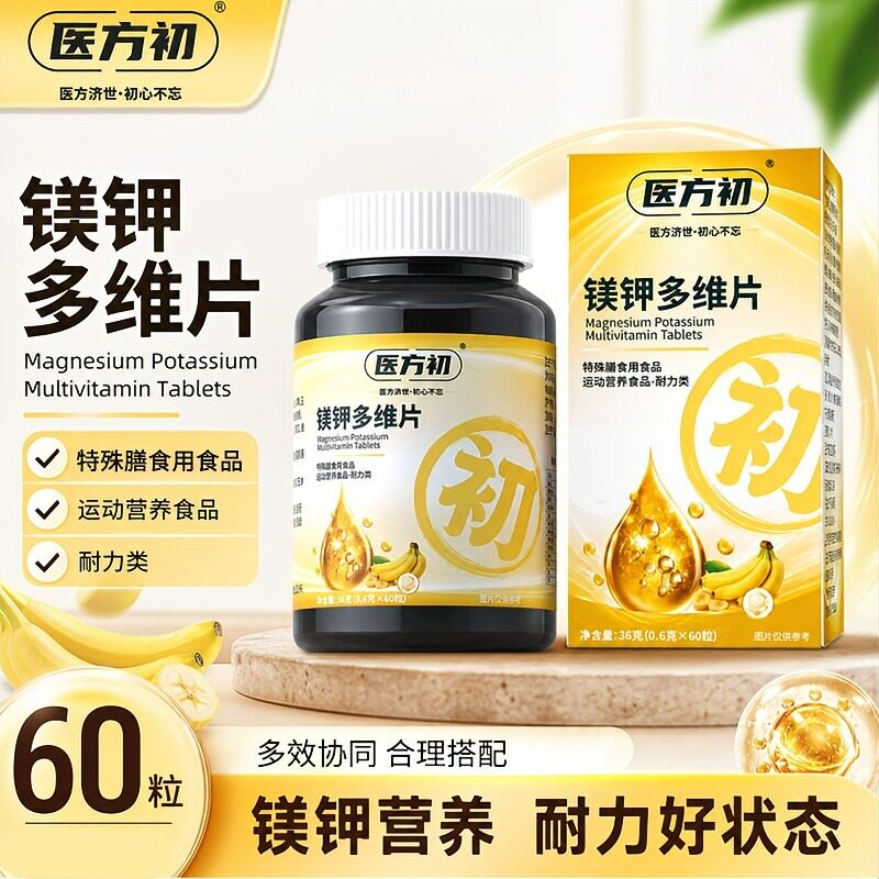 医方初镁钾多维片香蕉味咀嚼片镁钾补充剂运动营养食品官方舰旗店