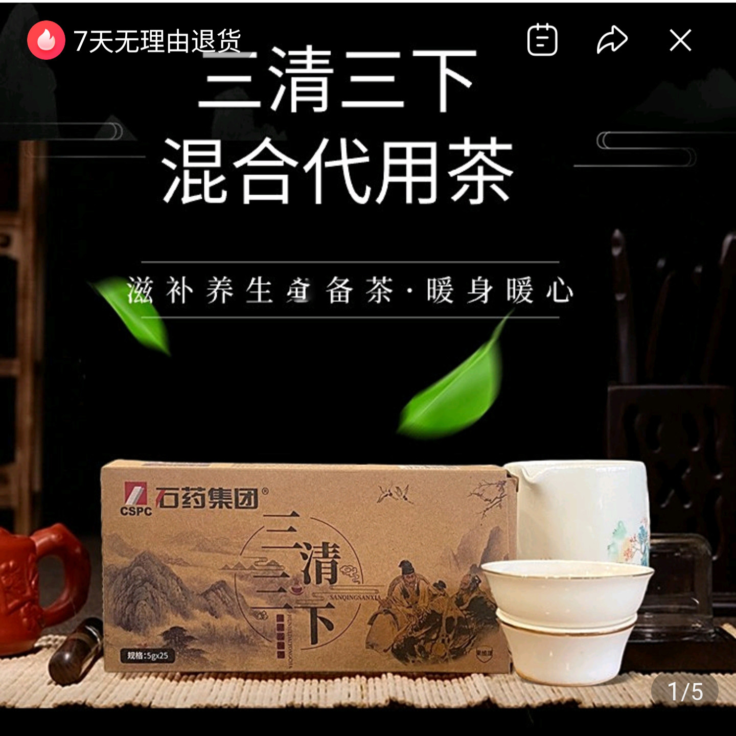 石药集团果维康三清三下代用茶调理三高多汗养生茶官方舰旗店正品