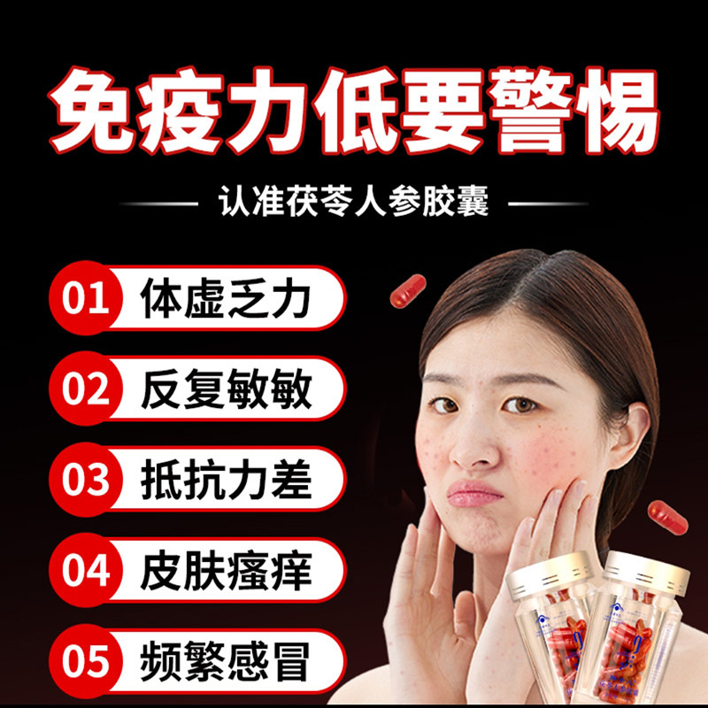问美鲜女人茯苓人参胶囊官方正品提升疫免力体虚皮肤干燥痒保健品