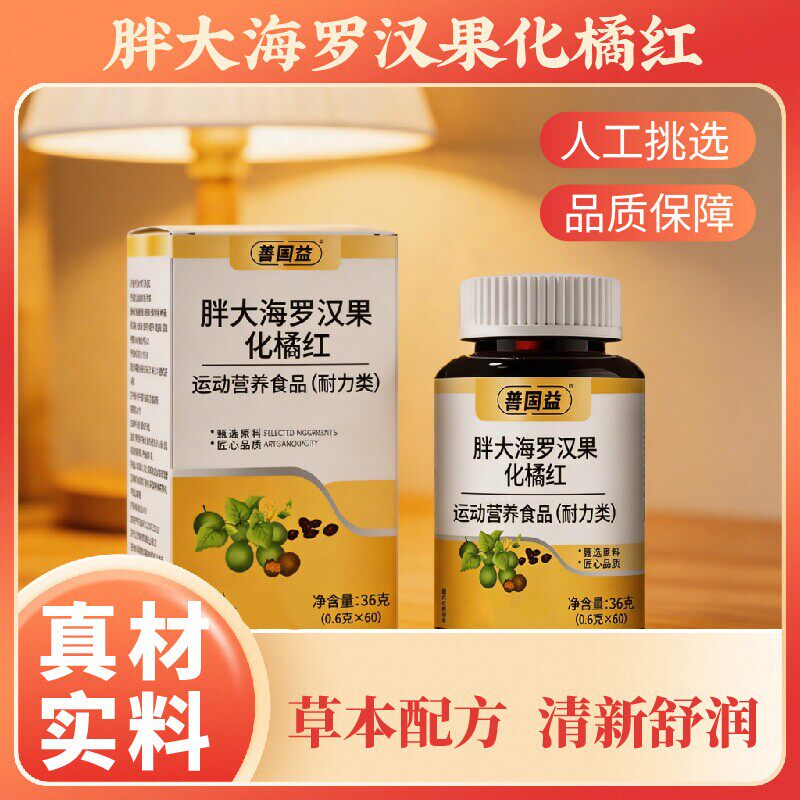 善固益胖大海罗汉果化橘红片运动营养食品压片糖果官方舰旗店正品