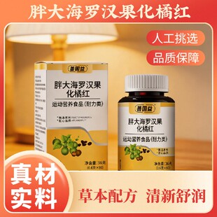善固益胖大海罗汉果化橘红片运动营养食品压片糖果官方舰旗店正品