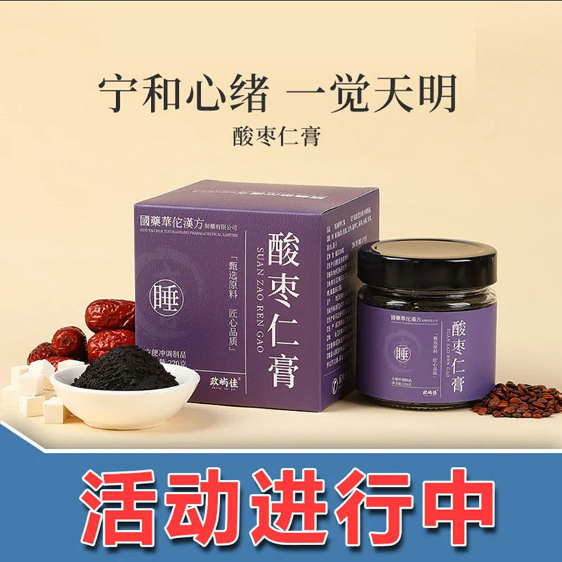 政屿佳酸枣仁膏国药华佗官方舰旗店正品百合茯苓安神助睡眠养生膏