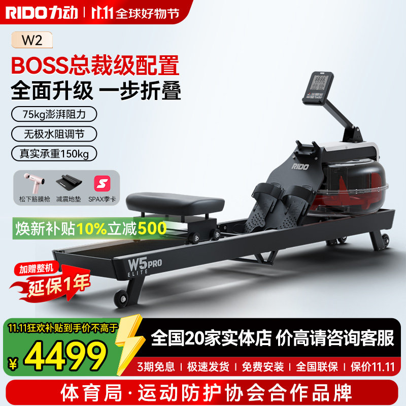 RIDO力动划船机W5PRO 水阻BOSS总裁家用全身运动减肥力量健身器材