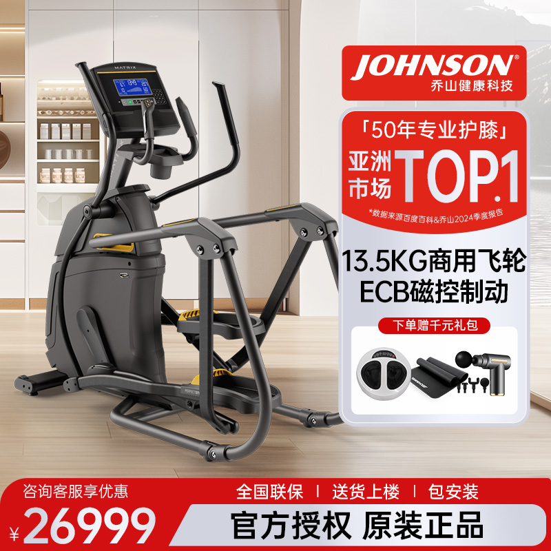 乔山MATRIX椭圆机家用款静音椭圆仪高端健身房健身器材A30XR XIR