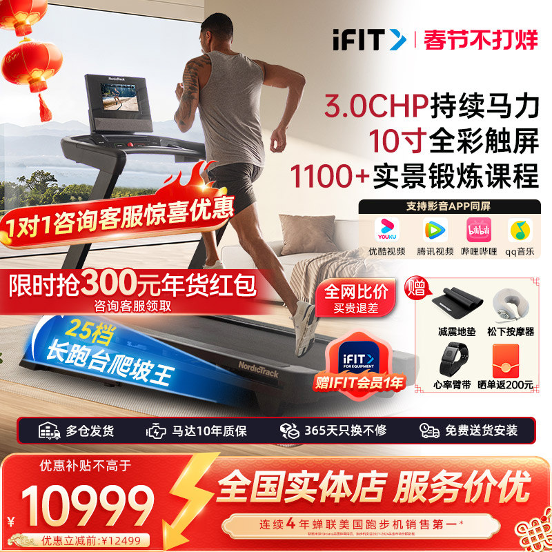 美国ICON爱康跑步机T10爬坡新款家用智能减震静音折叠健身房专用