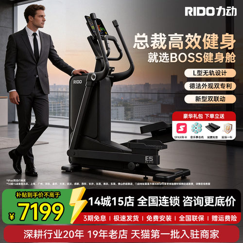 力动RIDO家用椭圆机E5