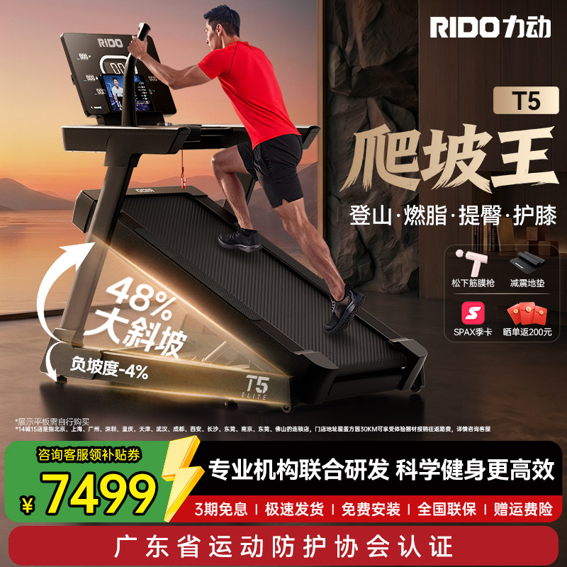 力动RIDO登山跑步机家用静音商用健身房大坡度护膝爬坡运动器械T5