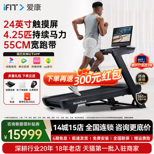 爱康NordicTrack跑步机家用彩屏健身房减震静音X24 磐石C2450 Pro