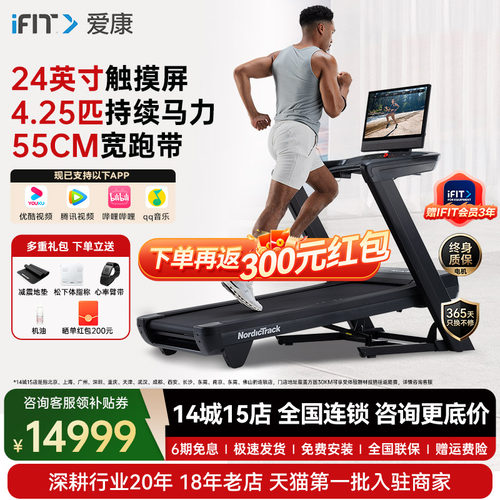 爱康NordicTrack跑步机家用彩屏健身房减震静音X24 磐石C2450 Pro