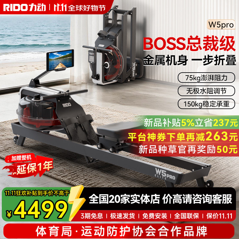 RIDO力动划船机W5PRO 水阻BOSS总裁家用全身运动减肥力量健身器材