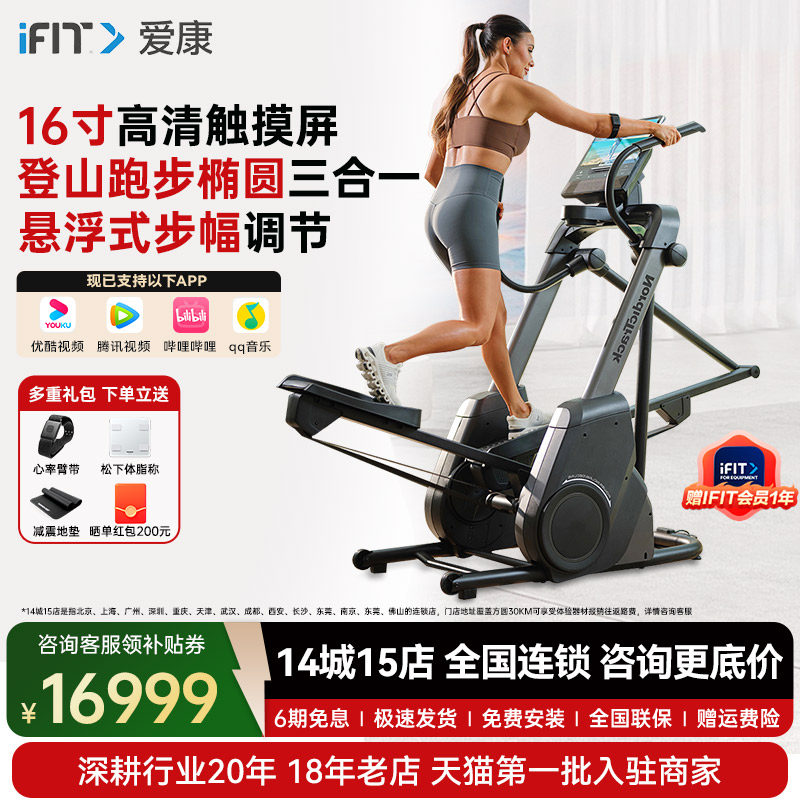 爱康ICON美国高端椭圆机家用椭圆仪太空漫步仪登山机健身器材X16