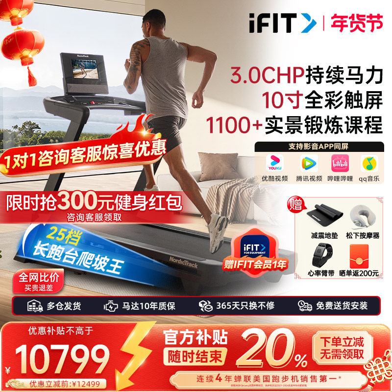 美国ICON爱康跑步机T10爬坡新款家用智能减震静音折叠健身房专用