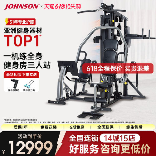 乔山家用综合训练器健身器材