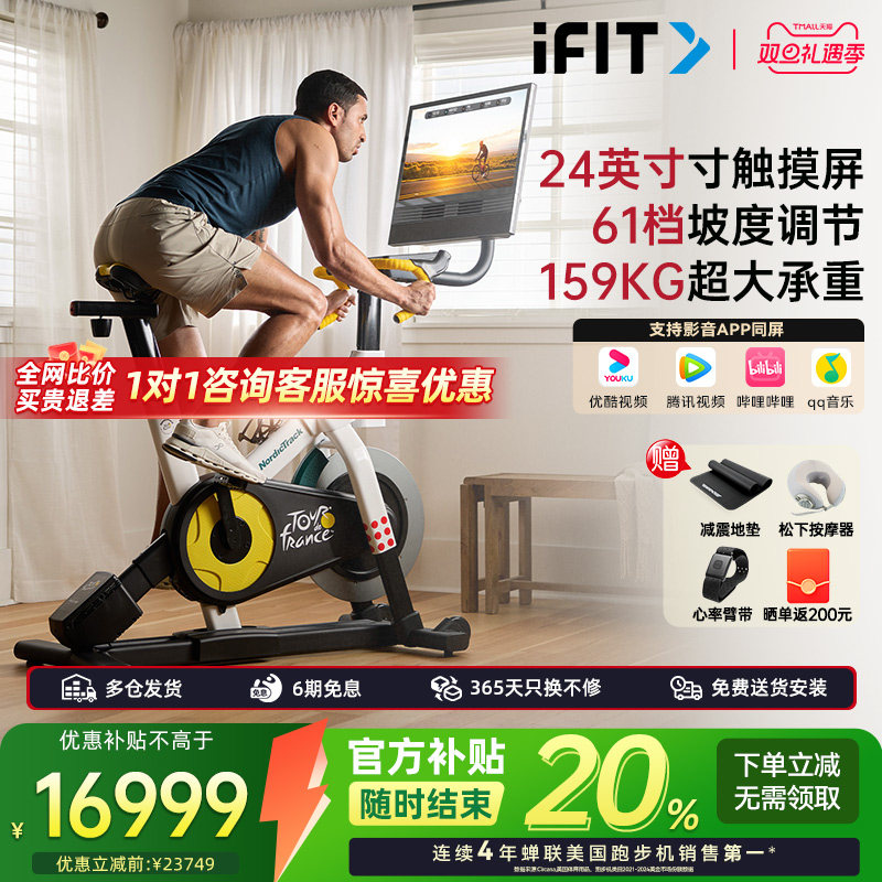 爱康NordicTrack动感单车公路车有氧TDF智能骑行台家用室内健身车