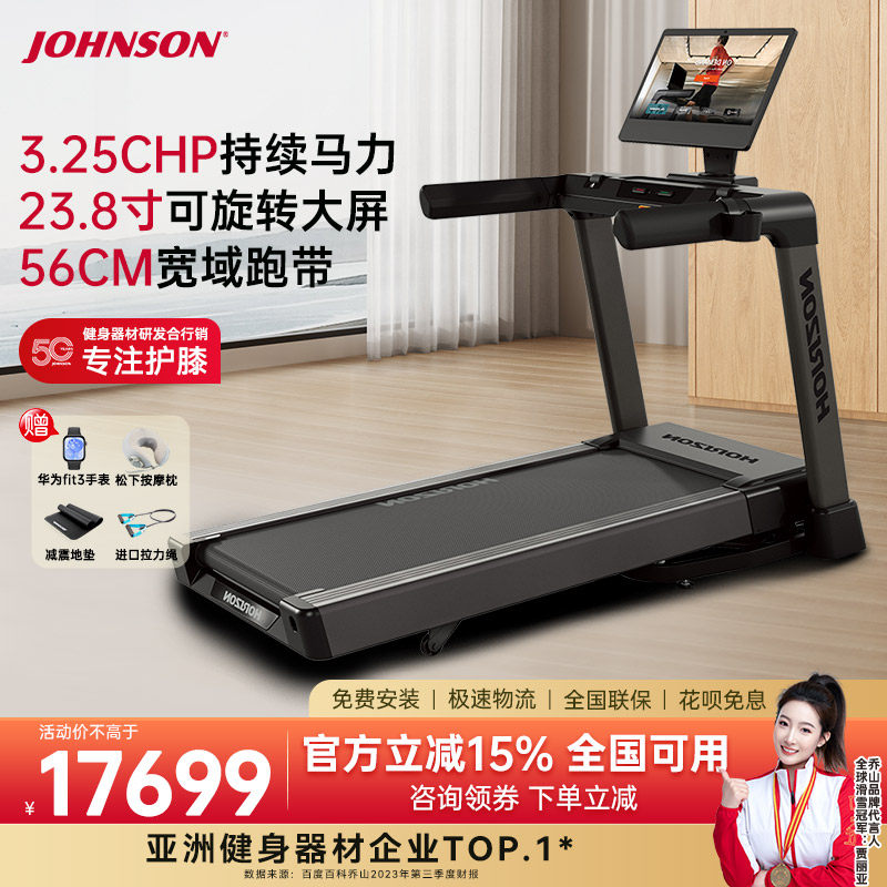 乔山2025新款高端家用跑步机XP