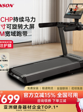 JOHNSON乔山Tread XP高端家用跑步机护膝爬坡商用运动健身房器材
