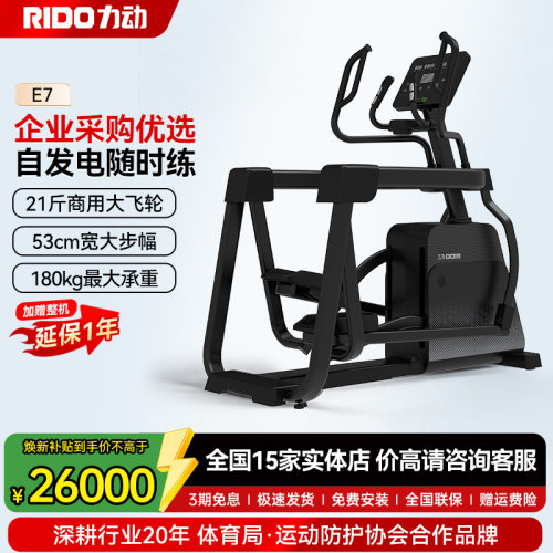力动商用椭圆机E7自发电款