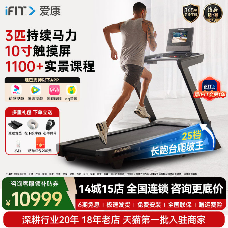 美国ICON爱康跑步机T10爬坡新款家用智能减震静音折叠健身房专用