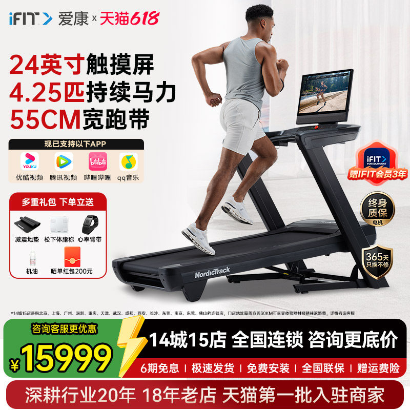 爱康NordicTrack跑步机家用彩屏健身房减震静音磐石C2450 Pro