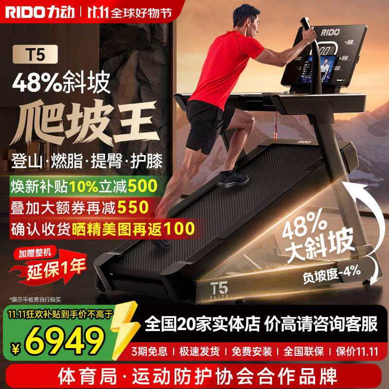 RIDO力动跑步机T548%超大爬坡