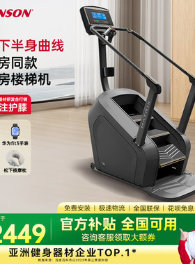 乔山JOHNSON爬楼机爬坡机登山楼梯机室内高端健身器材C50XR XIR