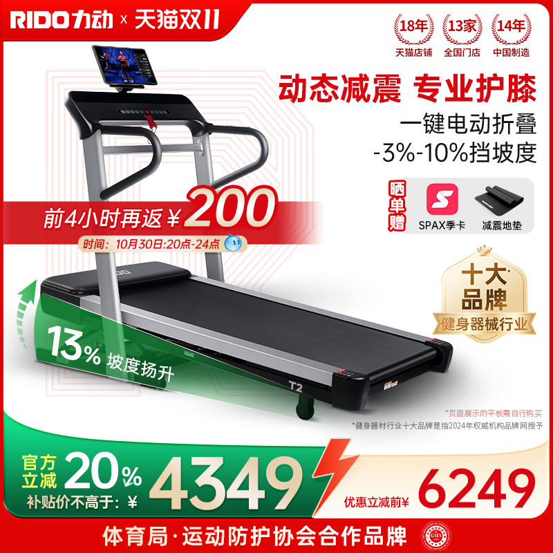 RIDO力动T2马拉松跑步机家用爬坡走步减震折叠小型健身房室内减肥