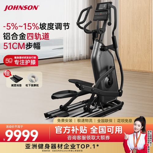 乔山十字星椭圆机高端家用椭圆仪登山机踏步机室内健身器材590E