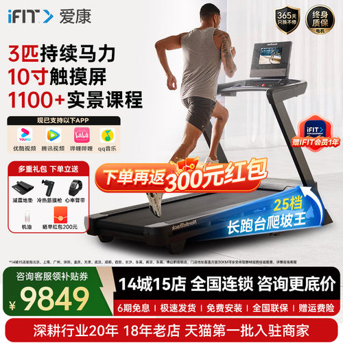 爱康跑步机家用新款智能减震静音