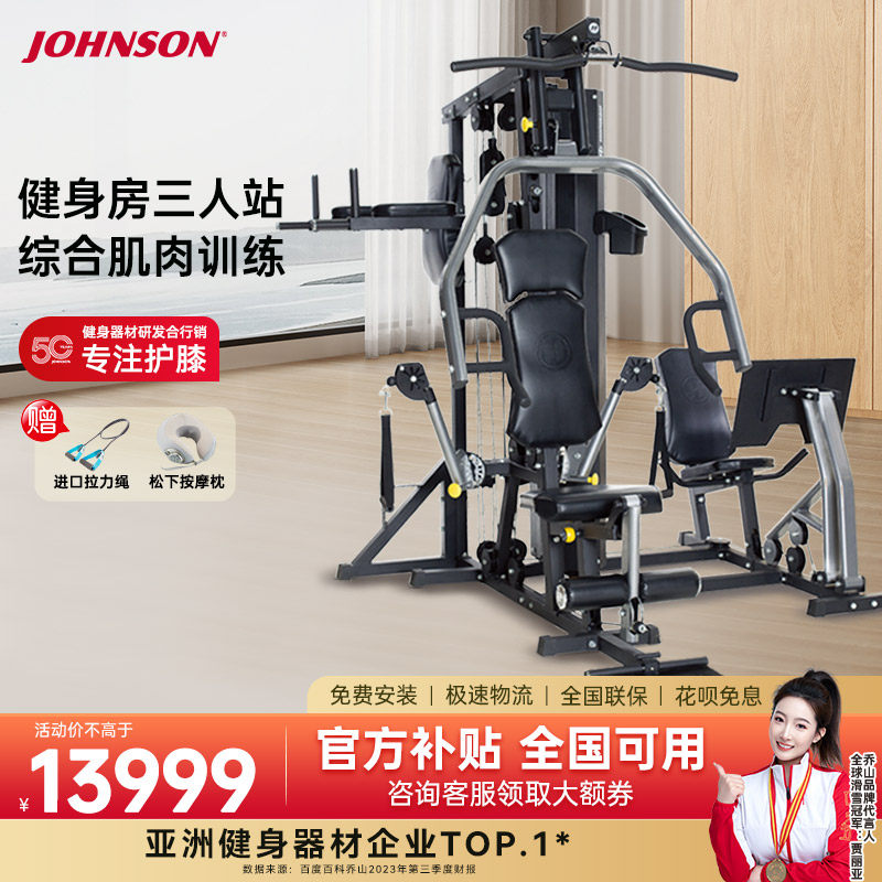 乔山综合训练器家用大型力量健身器材多功能室内运动器械Torus 5