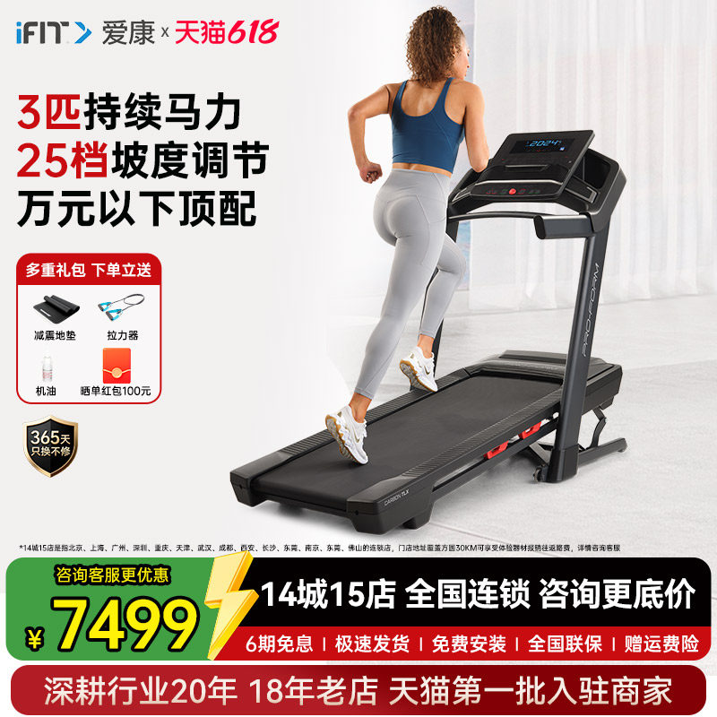爱康TLX跑步机家用款家庭高端智能折叠静音商用级健身房专用爬坡
