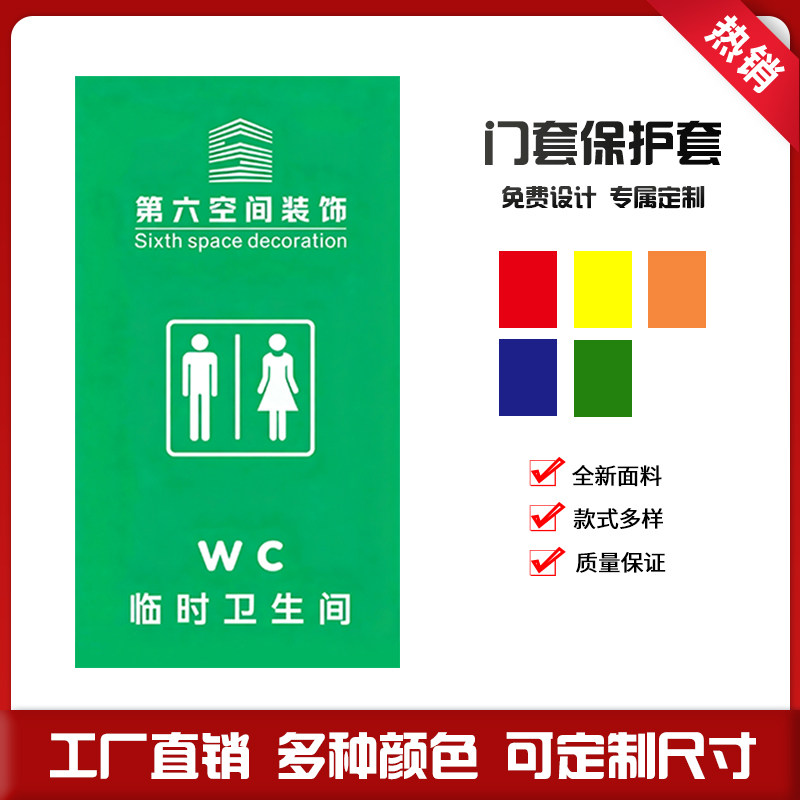 定制无纺布临时卫生间门帘工地洗手间帘子简易门帘广告印字
