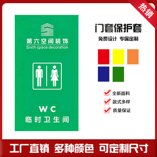 定制无纺布临时卫生间门帘工地洗手间帘子简易门帘广告印字