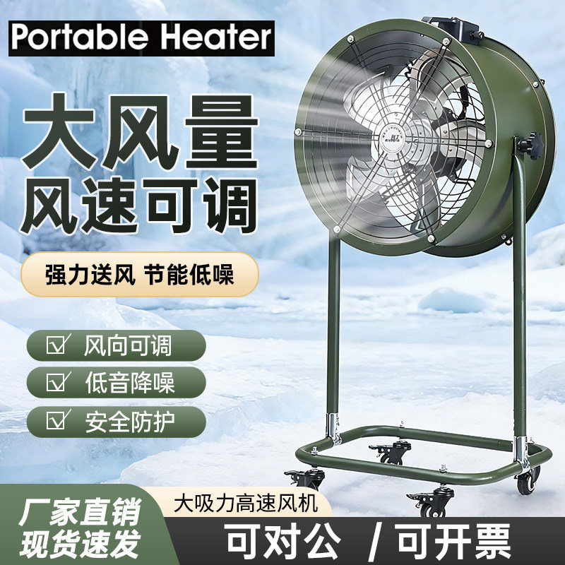 铭工岗位式220V轴流风机大风量