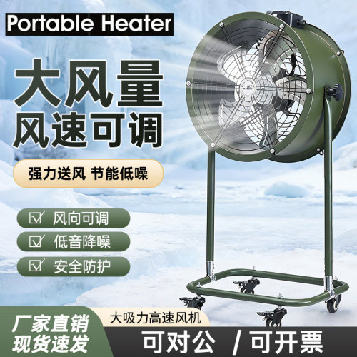 铭工岗位式轴流风机可移动通风扇