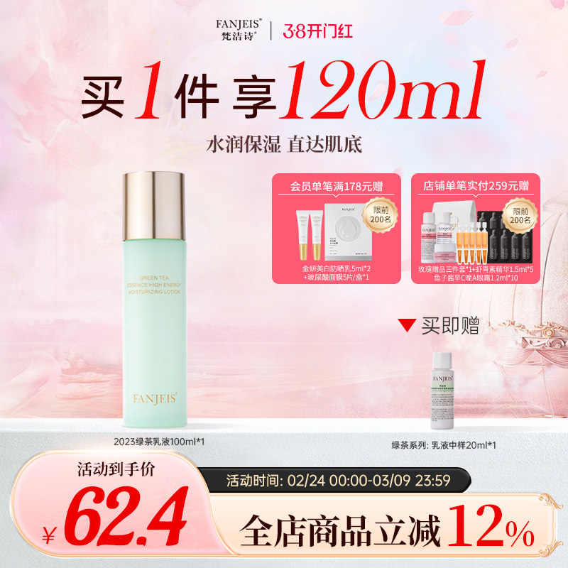 梵洁诗绿茶精华原液莹肌控油补水保湿润肤乳液强润肌底官方正品