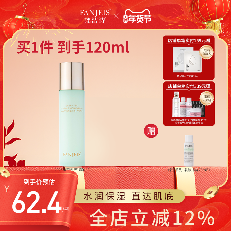 梵洁诗绿茶精华原液莹肌控油补水保湿润肤乳液强润肌底官方正品