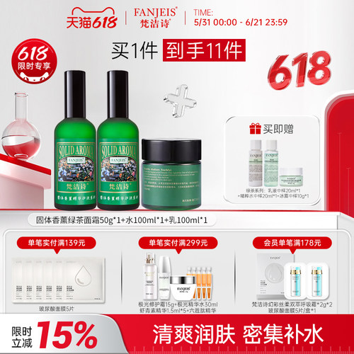 梵洁诗正品绿茶清香100ml爽肤水
