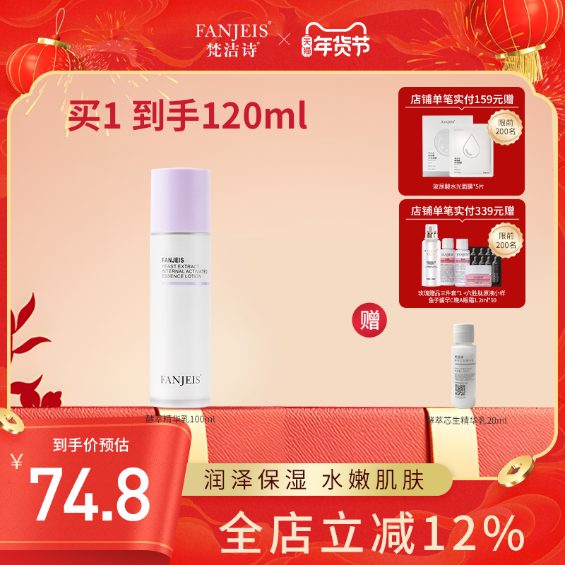 梵洁诗酵萃芯生精华乳100ml旗舰店官网正品保湿补水润肤乳液