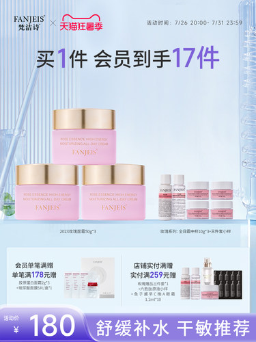 梵洁诗玫瑰全日烟酰胺滋养面霜