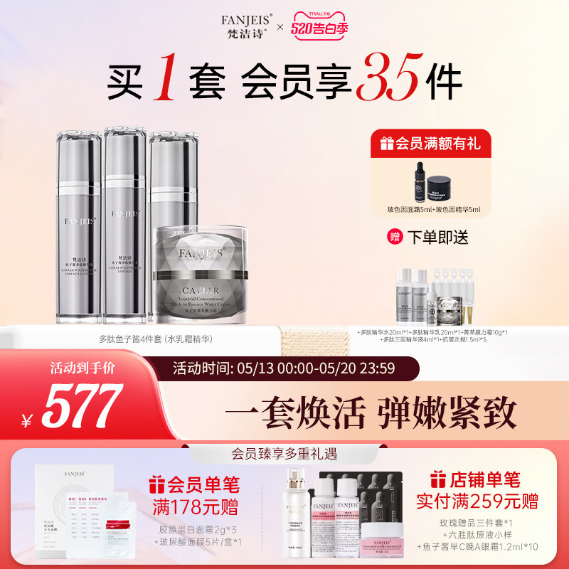 梵洁诗多肽鱼子酱紧致抗皱面部护理套装年轻态旗舰店官方正品