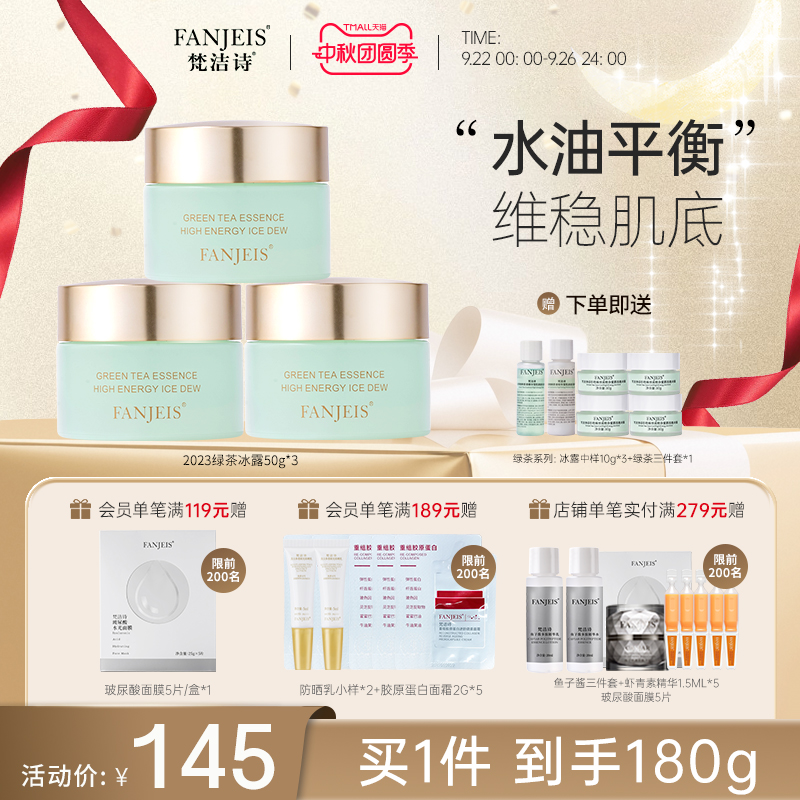 梵洁诗舒敏保湿敏感肌面霜min